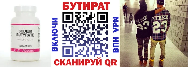 цены   Асино  БУТИРАТ 99% 