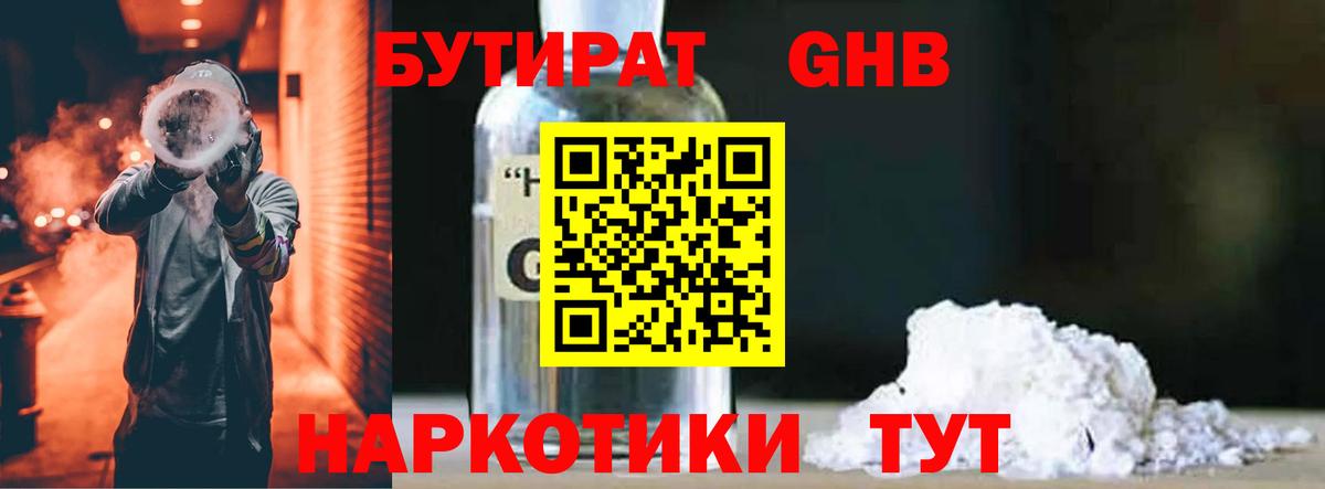 БУТИРАТ BDO  Вход с VPN  Асино 