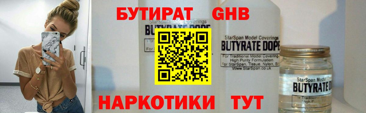 БУТИРАТ оксана Асино