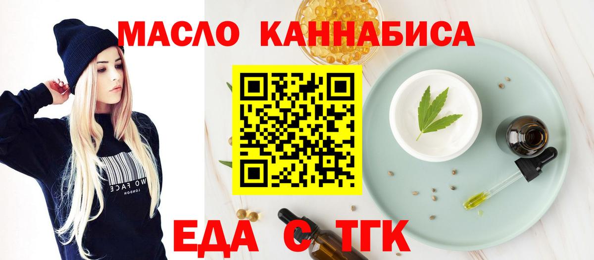 Асино  Печенье с ТГК конопля  Вход с VPN 