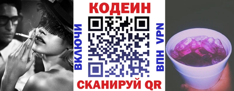 Кодеиновый сироп Lean напиток Lean (лин) Асино