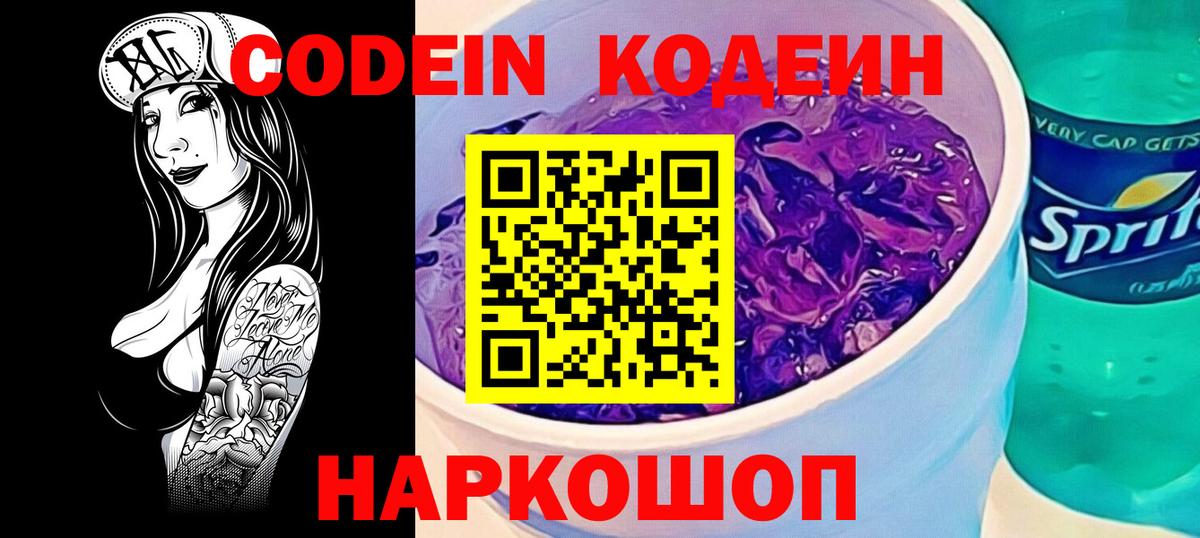 закладки  Вход с VPN  Асино  Кодеин напиток Lean (лин) 