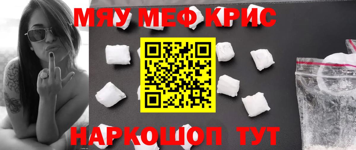 Меф мяу мяу кристаллы Асино