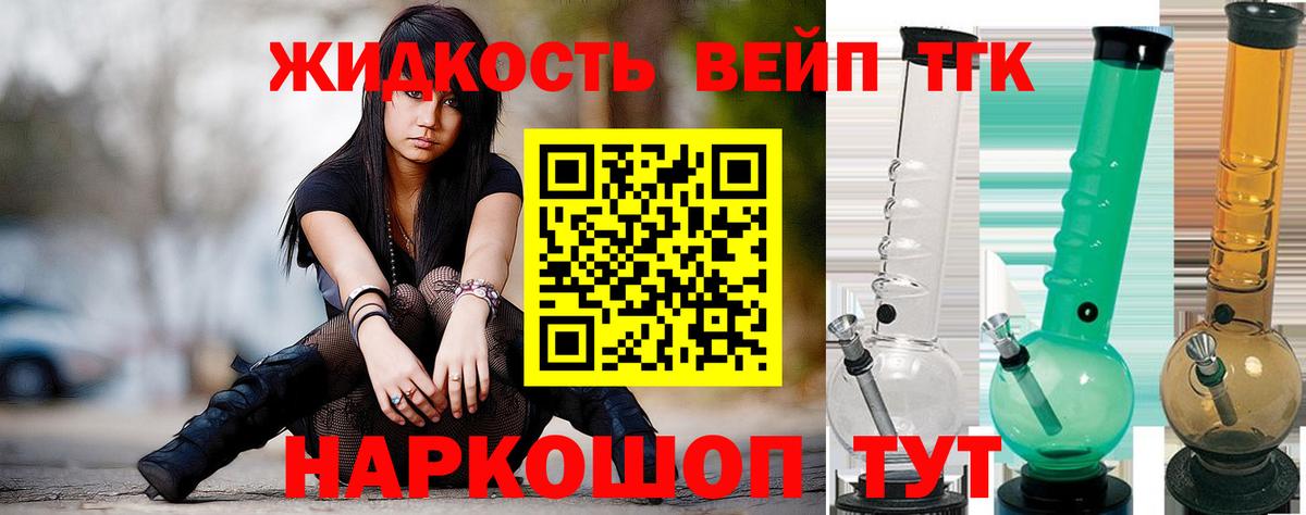 Асино  ТГК вейп  Дистиллят ТГК жижа  Вход с VPN 